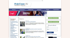 Desktop Screenshot of infosprav.ru